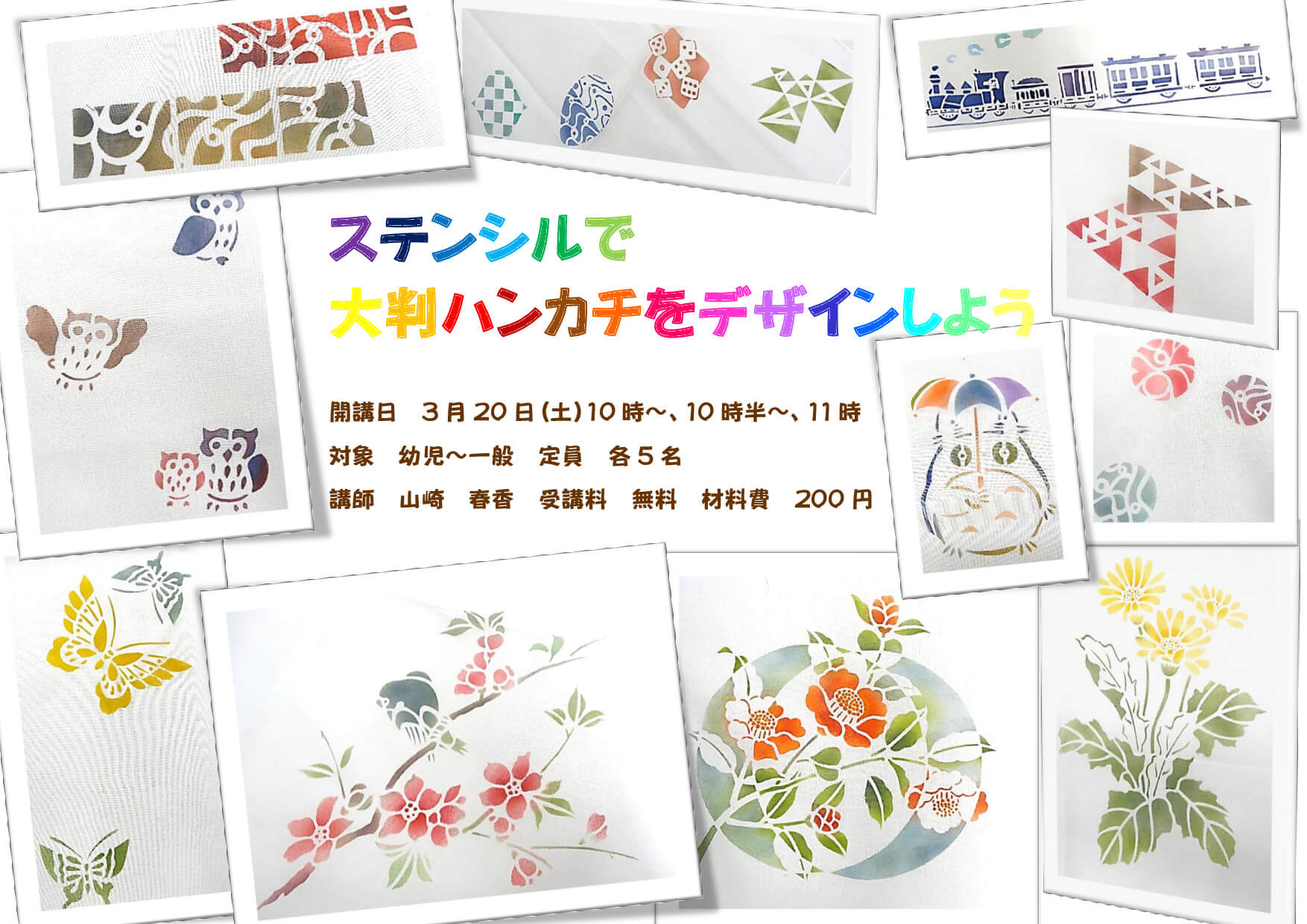 ステンシルで大判ハンカチをデザイン 玉島市民交流センター