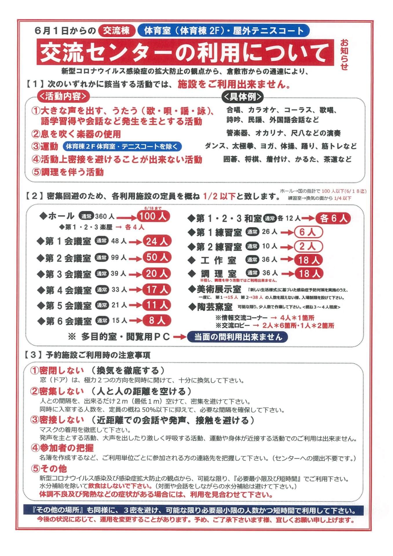 開館のお知らせ 玉島市民交流センター