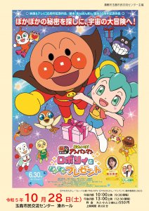 映画『それいけ！アンパンマン　ロボリィとぽかぽかプレゼント』