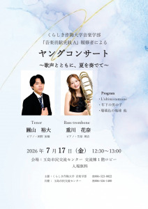 ヤングコンサート　7月