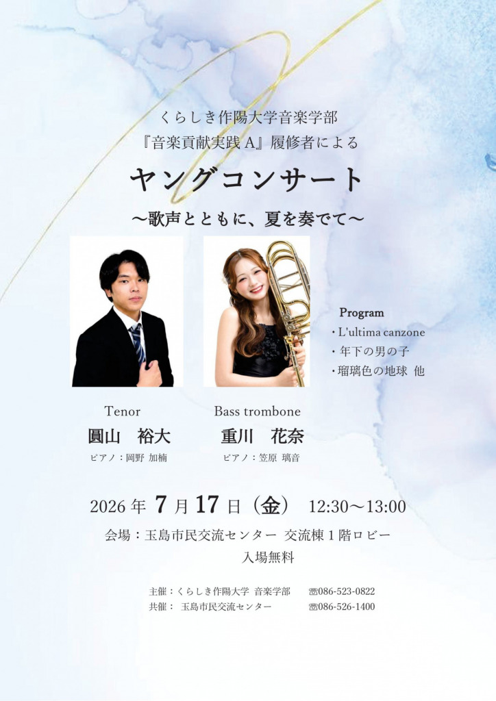 ヤングコンサート　7月