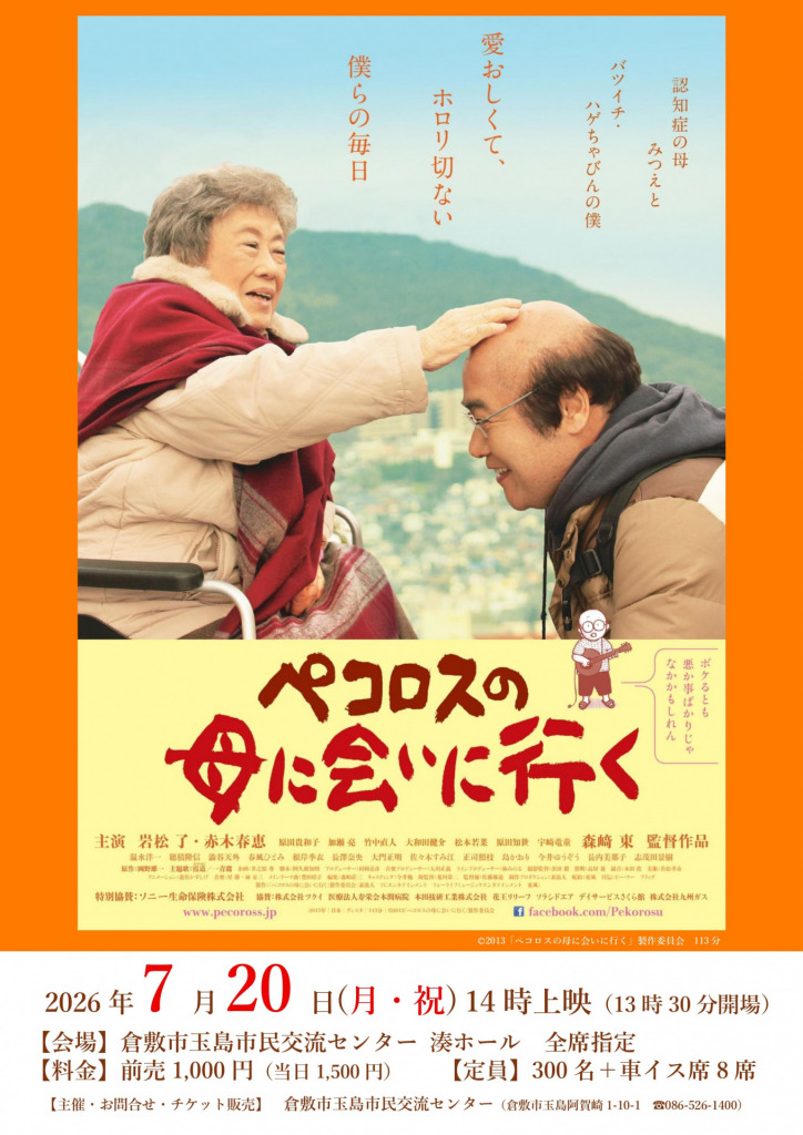 映画「ペコロスの母に会いに行く」4/17(金)チケット販売開始