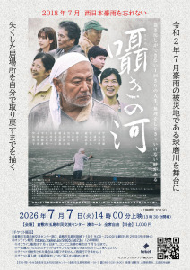 映画「囁きの川」上映会
