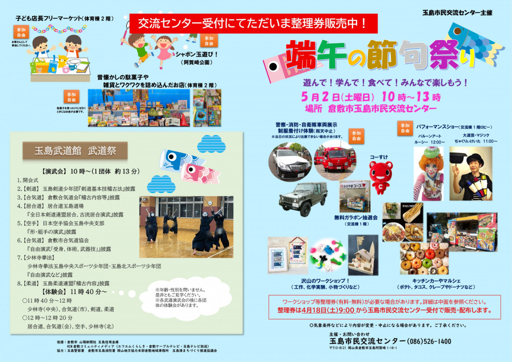 第12回　端午の節句祭り　※ワークショップの整理券をセンター受付にて販売中