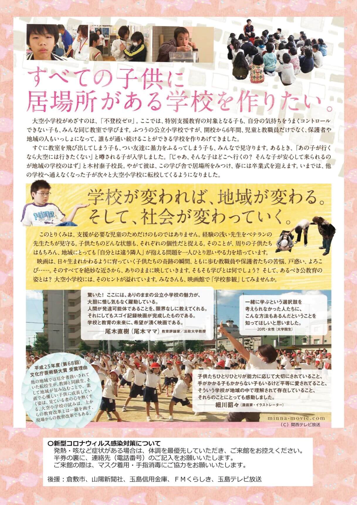 映画 みんなの学校 玉島市民交流センター