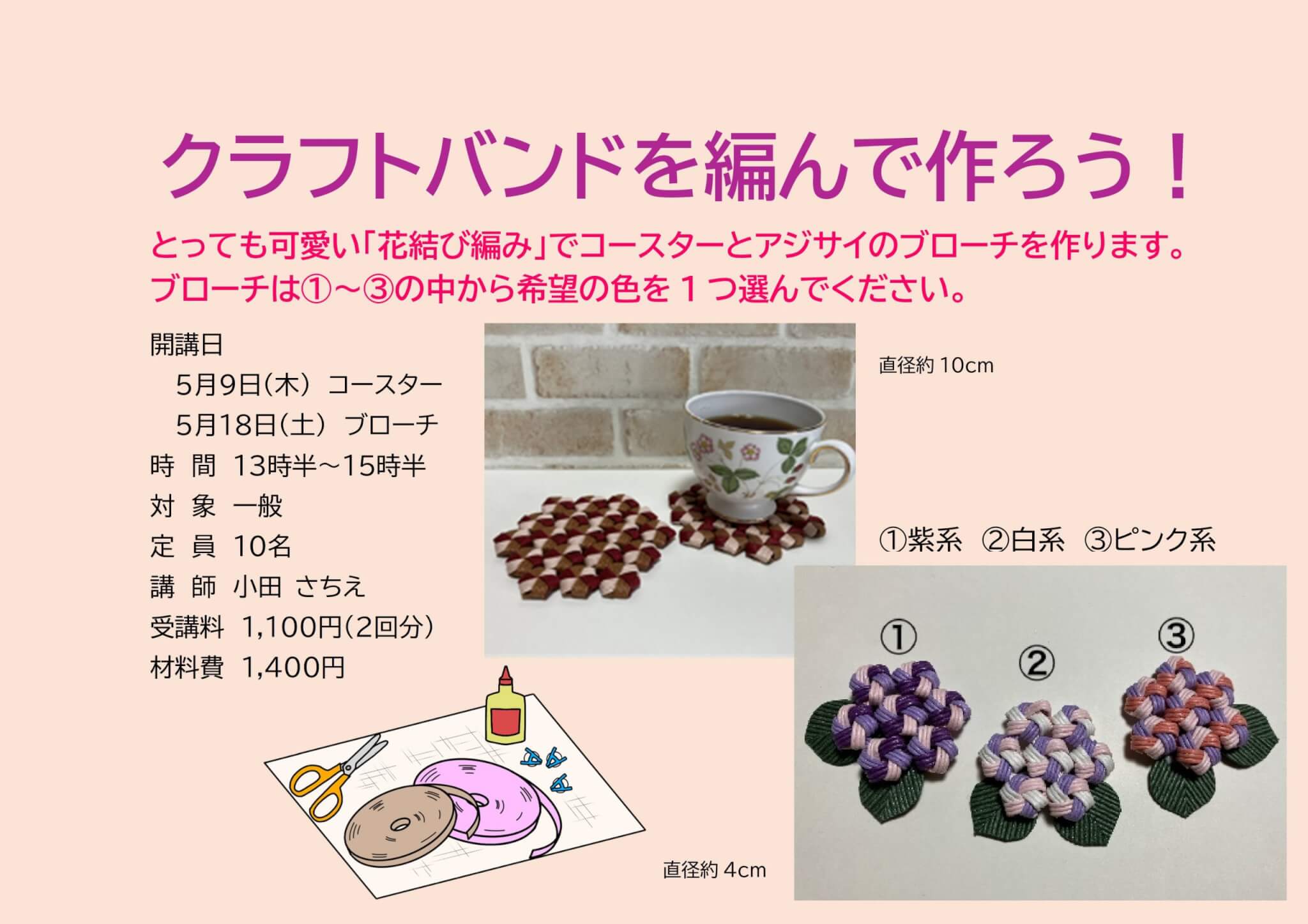 ⑬クラフトバンドを編んで作ろう！ | 玉島市民交流センター