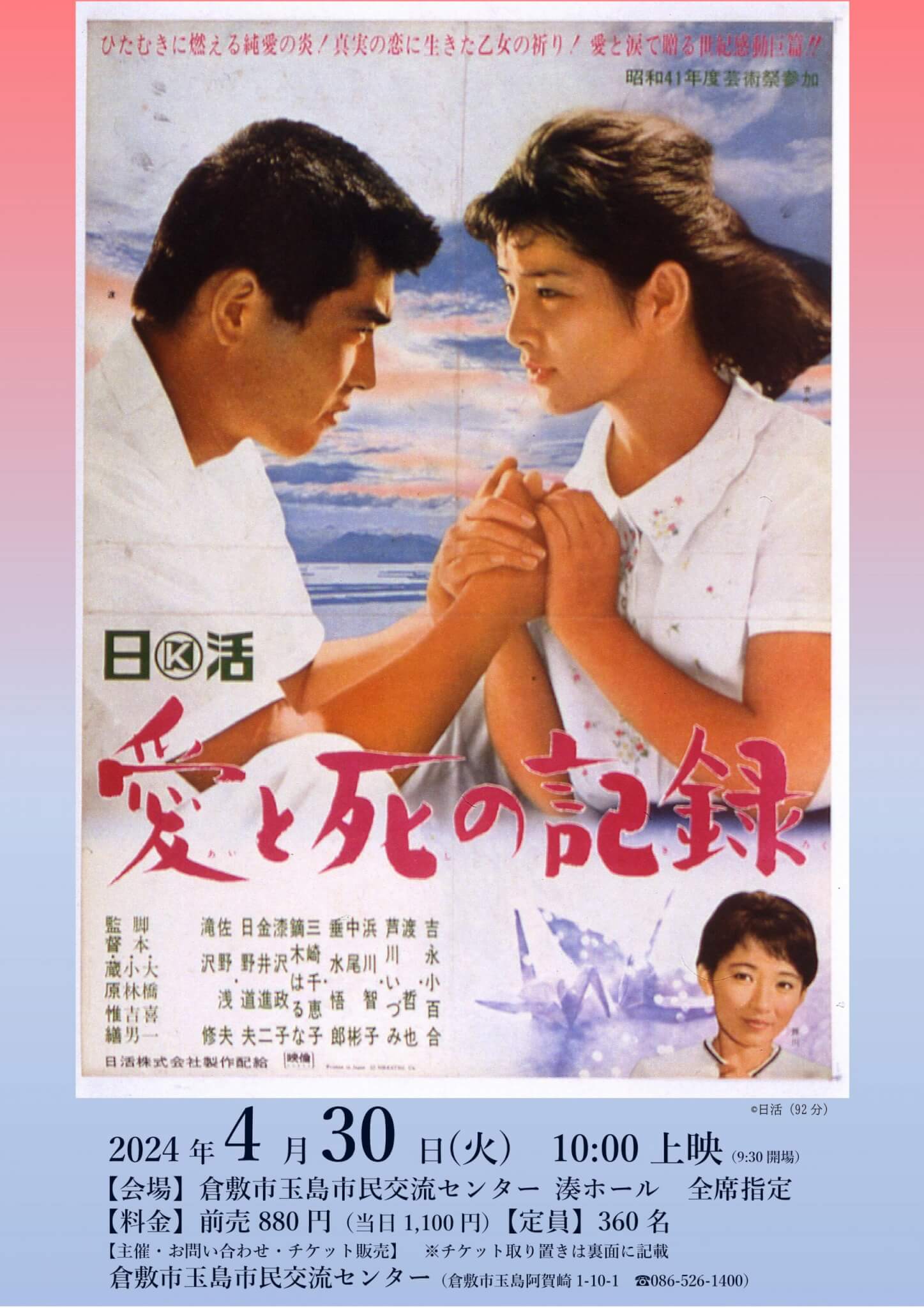 映画「愛と死の記録」 玉島市民交流センター