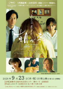 映画「朝が来る」