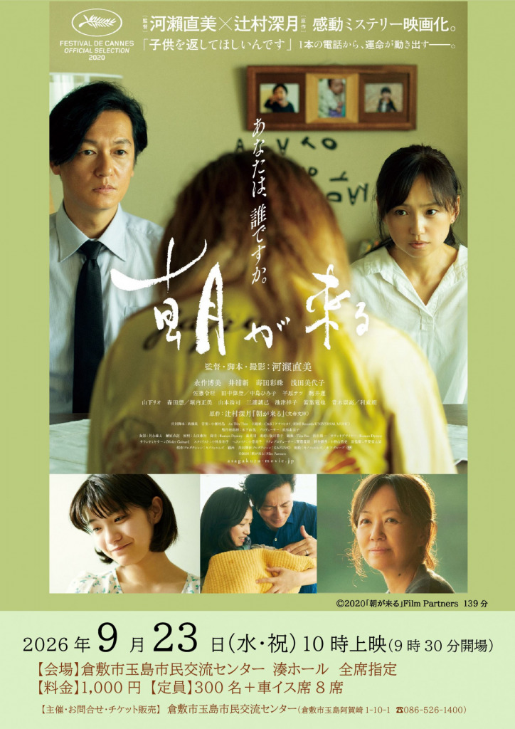 映画「朝が来る」