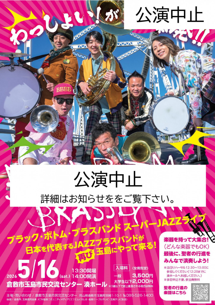 ブラック・ボトム・ブラスバンド　スーパーJAZZライブ