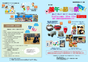 第12回 端午の節句祭り ※ワークショップの整理券は4月18日(土)9:00~センターにて販売