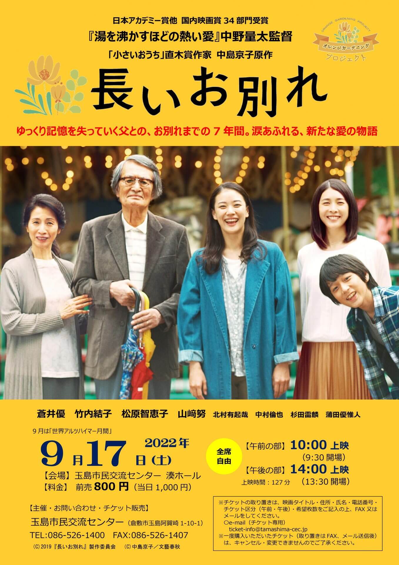 映画 長いお別れ 玉島市民交流センター 映画 長いお別れ 玉島市民交流センター