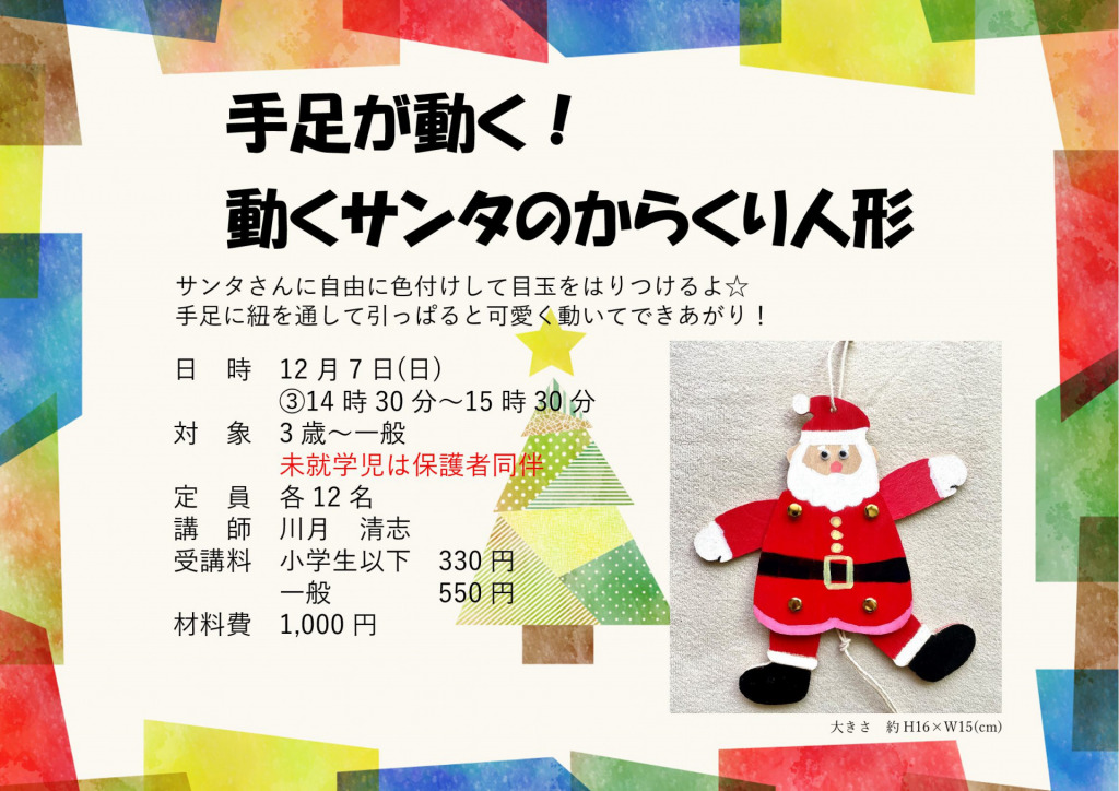 手足が動く!動くサンタのからくり人形 手足が動く!動くサンタのからくり人形