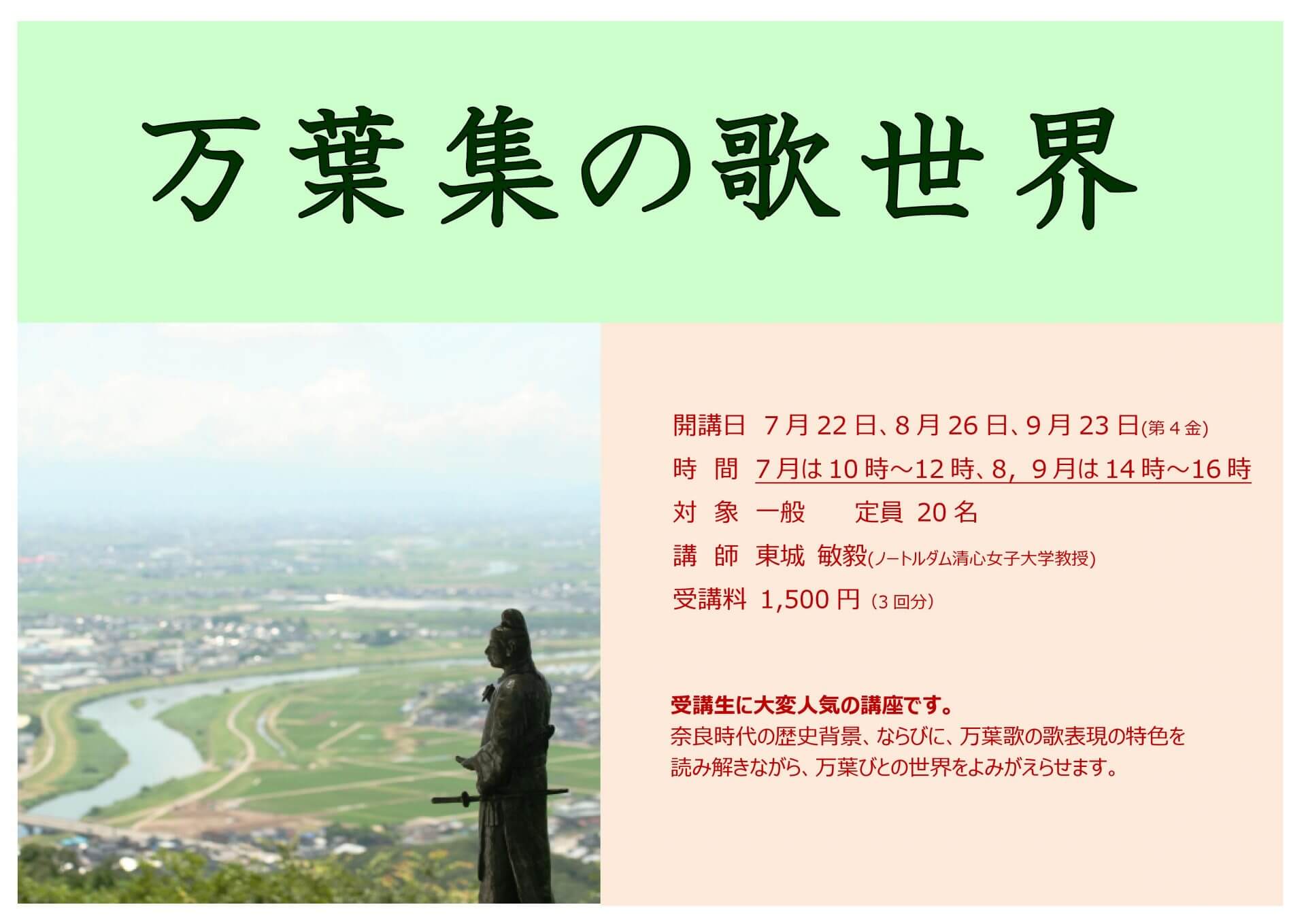 ㉚万葉集の歌世界 玉島市民交流センター ㉚万葉集の歌世界 玉島市民交流センター