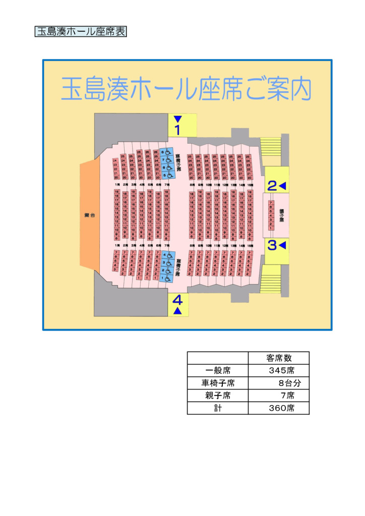 玉島湊ホール座席表